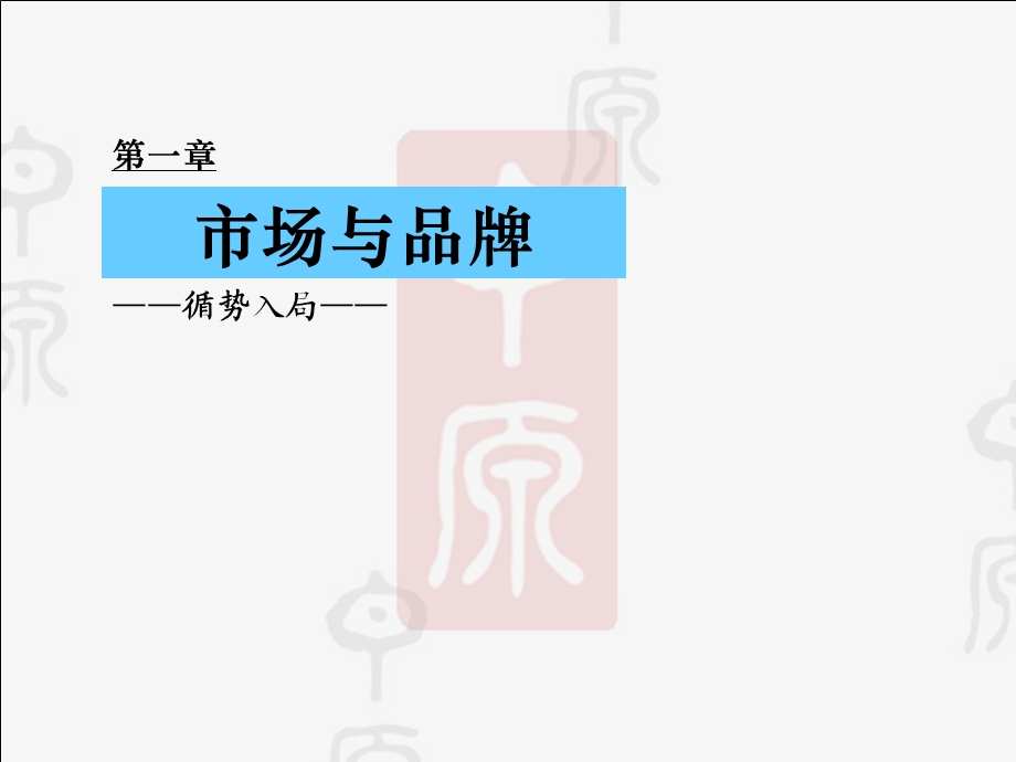 【商业地产】-武汉CBD项目营销策略与执行提案报告-179PPT-2008年.ppt_第2页