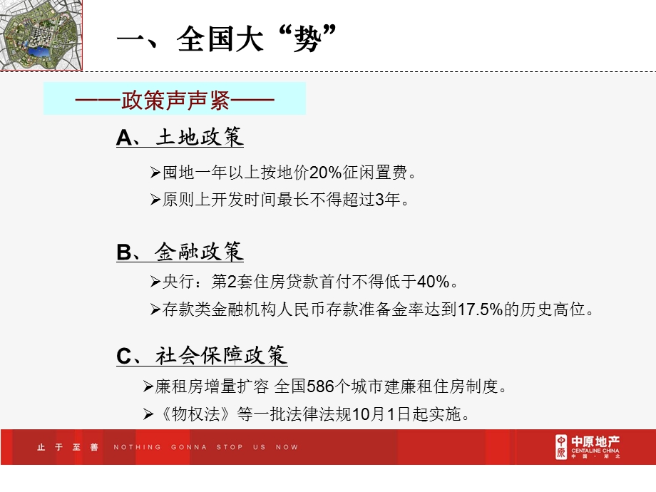 【商业地产】-武汉CBD项目营销策略与执行提案报告-179PPT-2008年.ppt_第3页