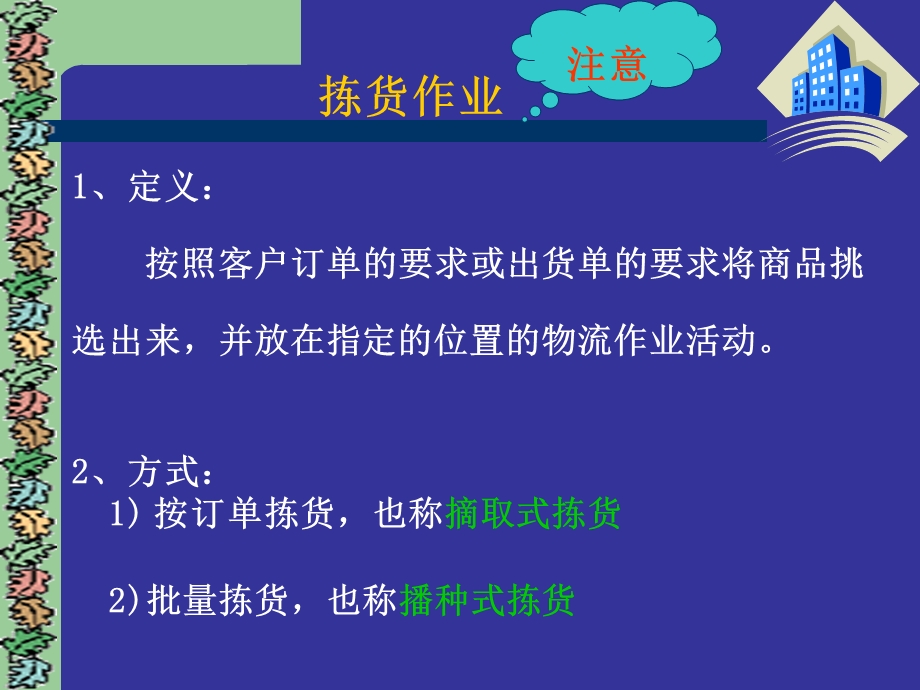 仓储管理.ppt_第3页