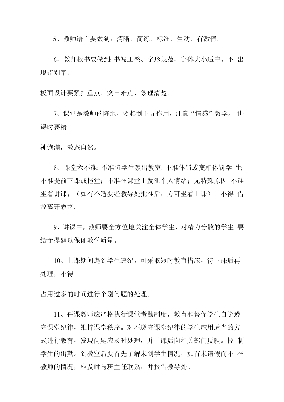 中小学课堂教学与课堂管理规定.docx_第2页