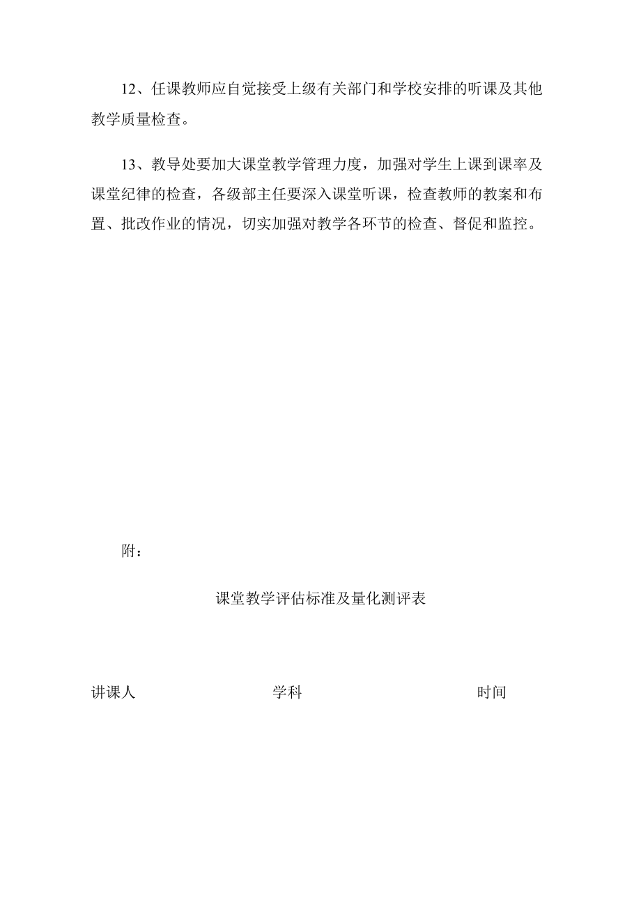 中小学课堂教学与课堂管理规定.docx_第3页