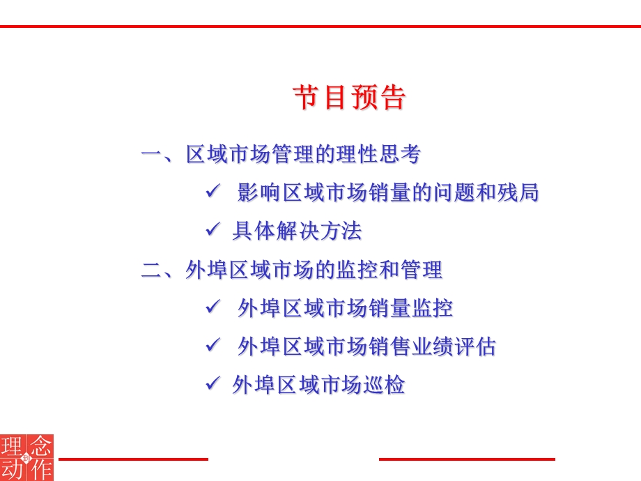 消费品行业区域市场管理(2).ppt_第3页