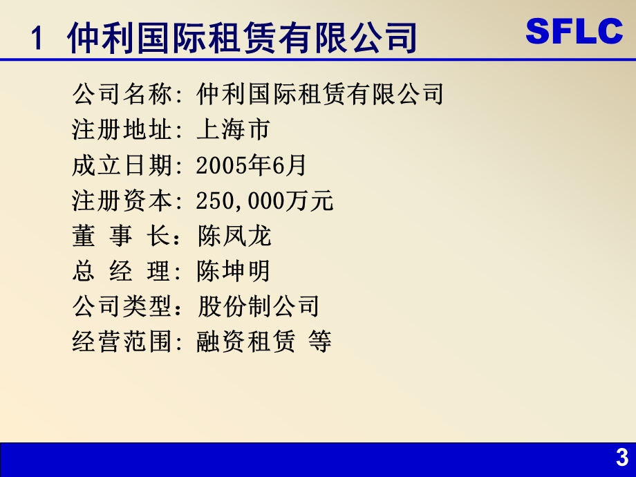 [优质文档]融资租赁营业介绍及其操纵流程.ppt_第3页