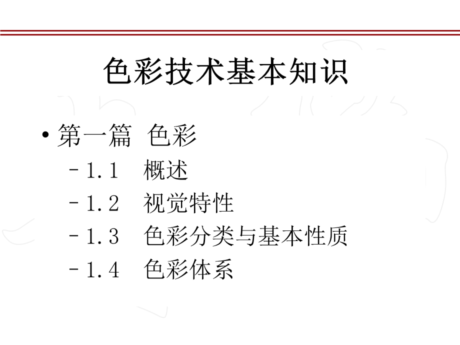 色彩技术基础知识培训.ppt_第2页