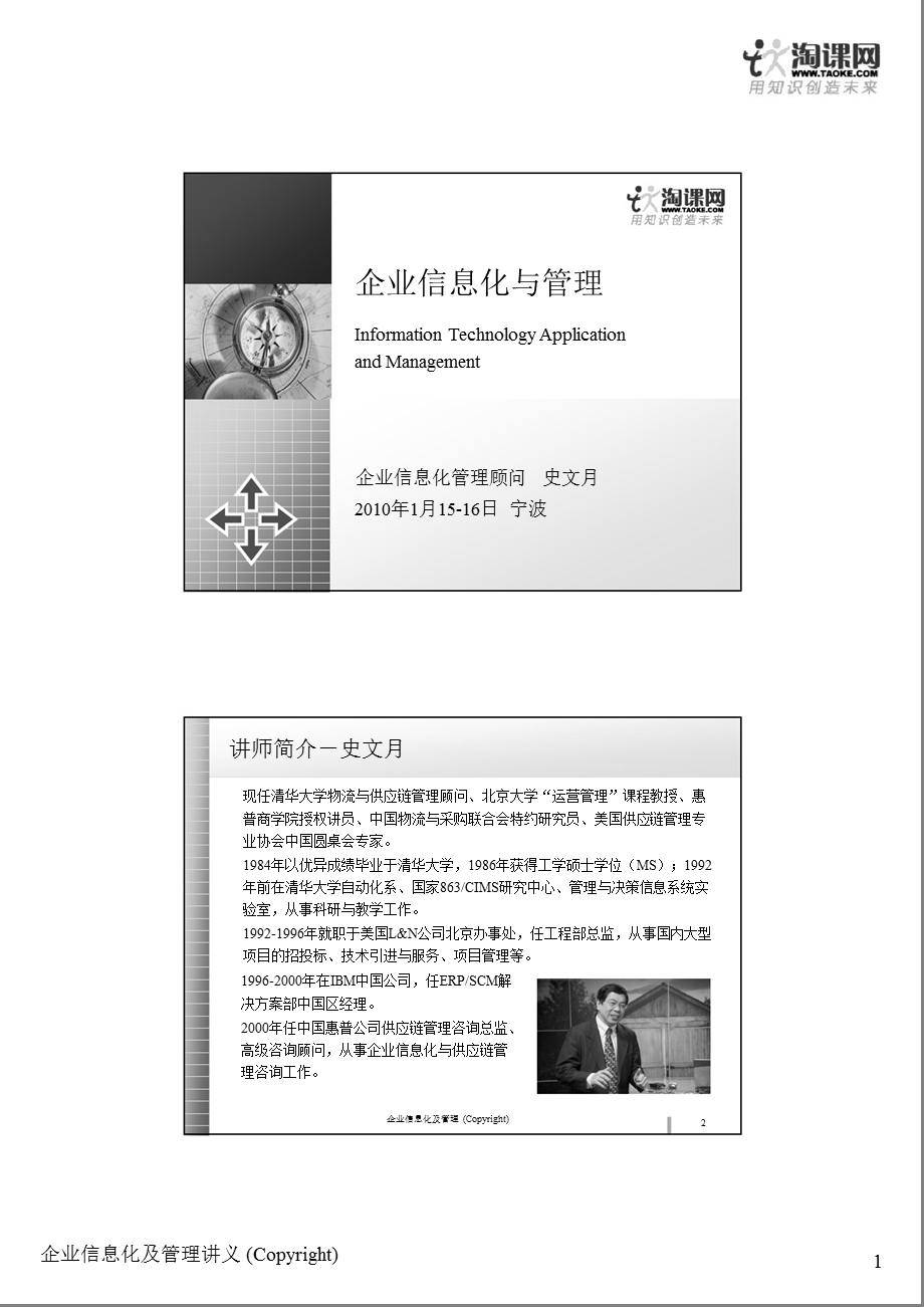 20100115 企业信息化管理讲义.ppt_第1页