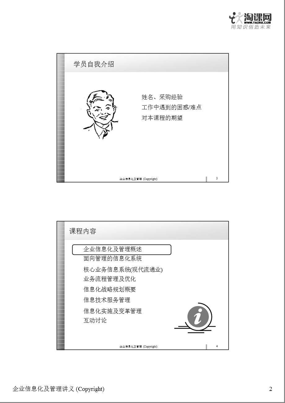 20100115 企业信息化管理讲义.ppt_第2页