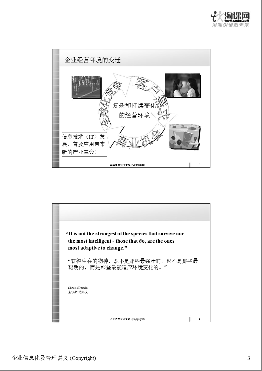 20100115 企业信息化管理讲义.ppt_第3页