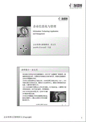 20100115 企业信息化管理讲义.ppt