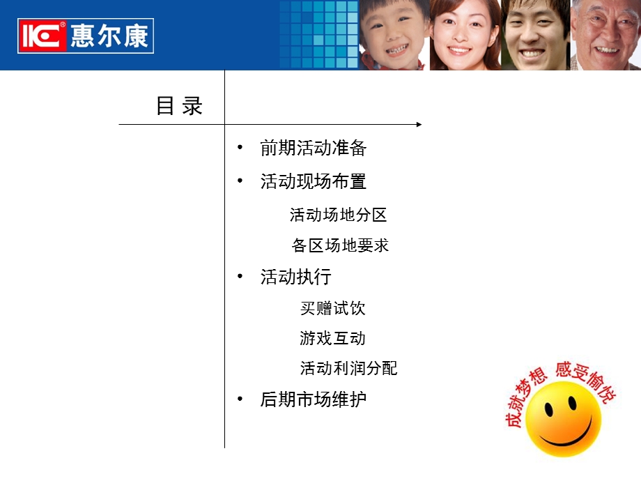 惠尔康谷粒谷力国庆黄金周社区中型活动执行指引.ppt_第2页