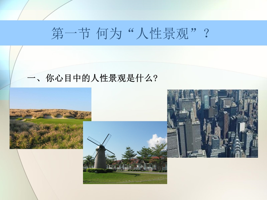 环境心理学2.ppt.ppt_第3页