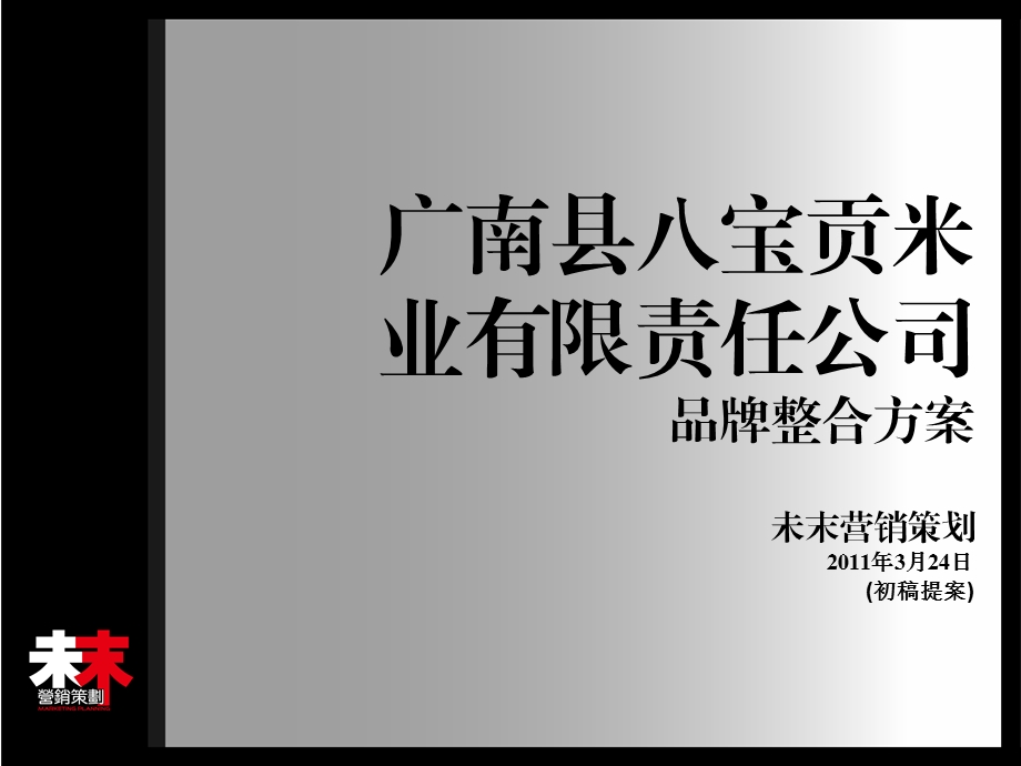 大米品牌策划.ppt.ppt_第1页