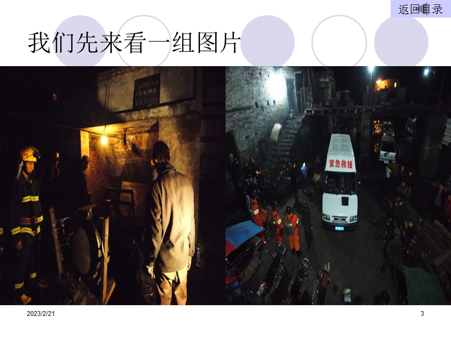 某铁路工程局(集团)员工安全教育培训(1).ppt_第3页