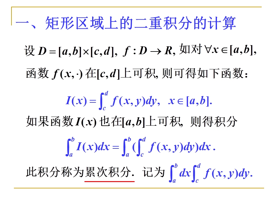 数学分析16-2.ppt_第2页