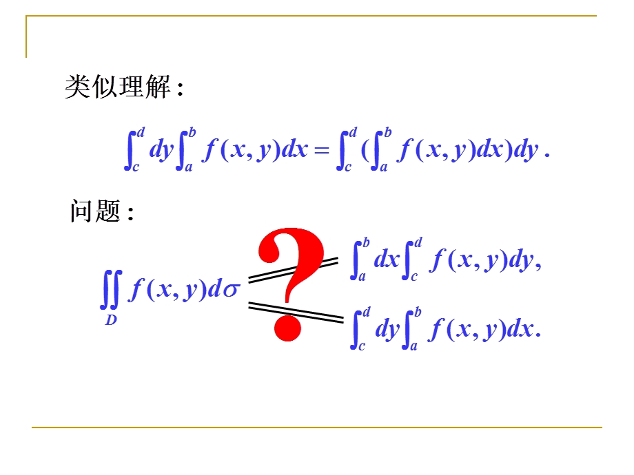 数学分析16-2.ppt_第3页