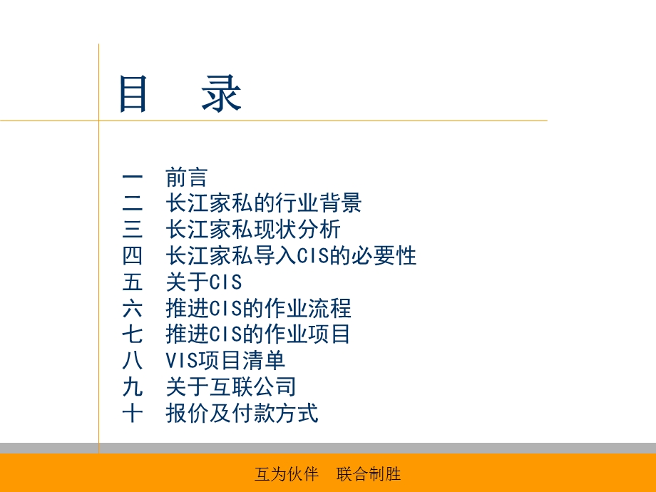 长江家具家私形象识别CI项目推进工程提案报告（PPT 62页）(1).ppt_第2页