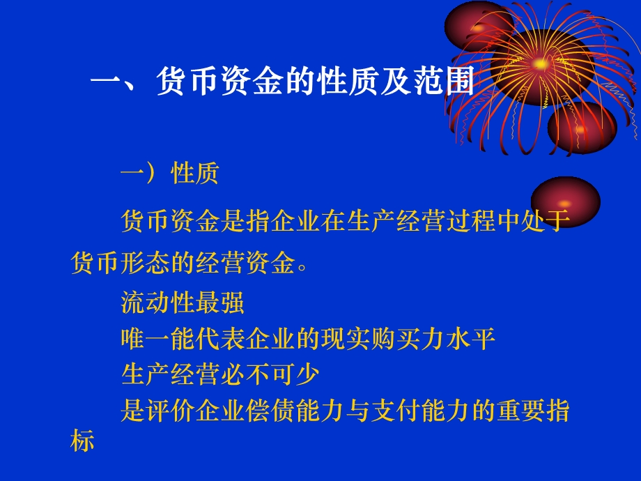 财务会计金融资产长股投权精准课件.ppt_第3页