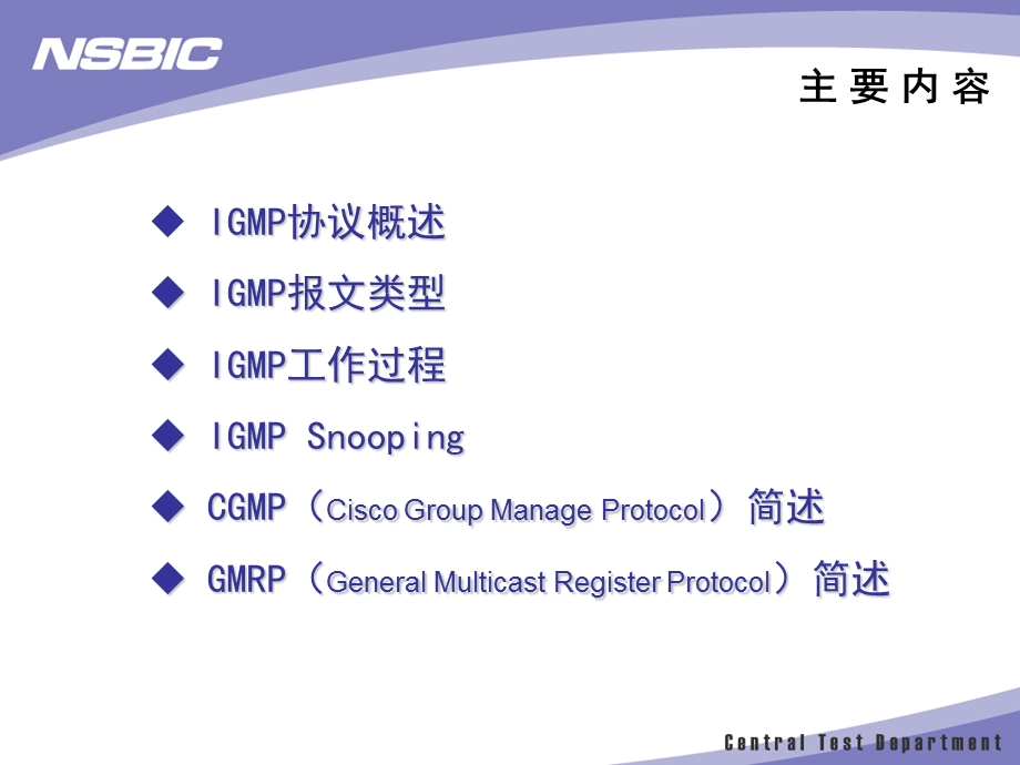 IGMP IGMP_Snooping.ppt_第3页