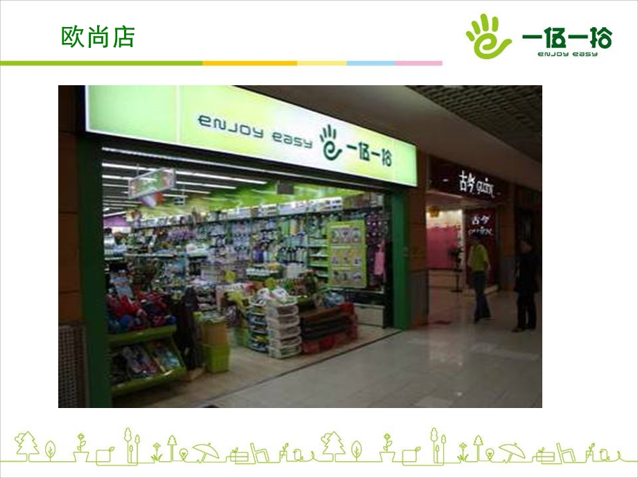 上海一伍一拾店招商手册.ppt_第3页