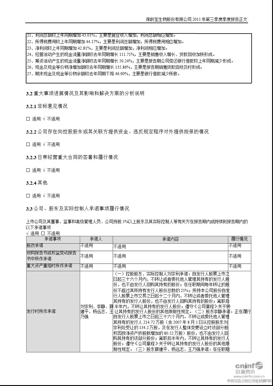 保龄宝：2011年第三季度报告正文.ppt_第3页