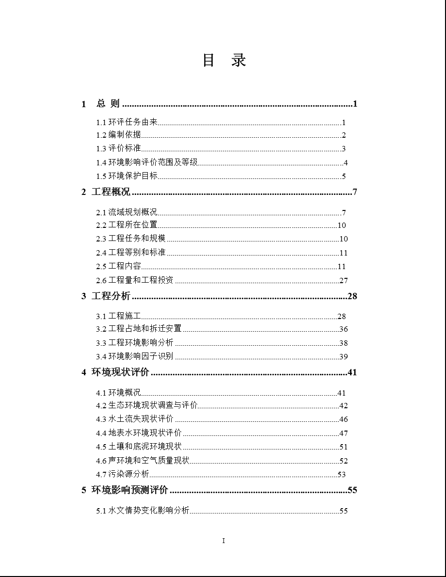 流域堤防达标及河道治理报告书.ppt_第3页