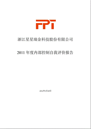 星星科技：2011年度内部控制自我评价报告.ppt