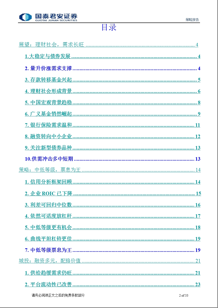 2013年信用债策略：票息为王-2012-11-30.ppt_第2页