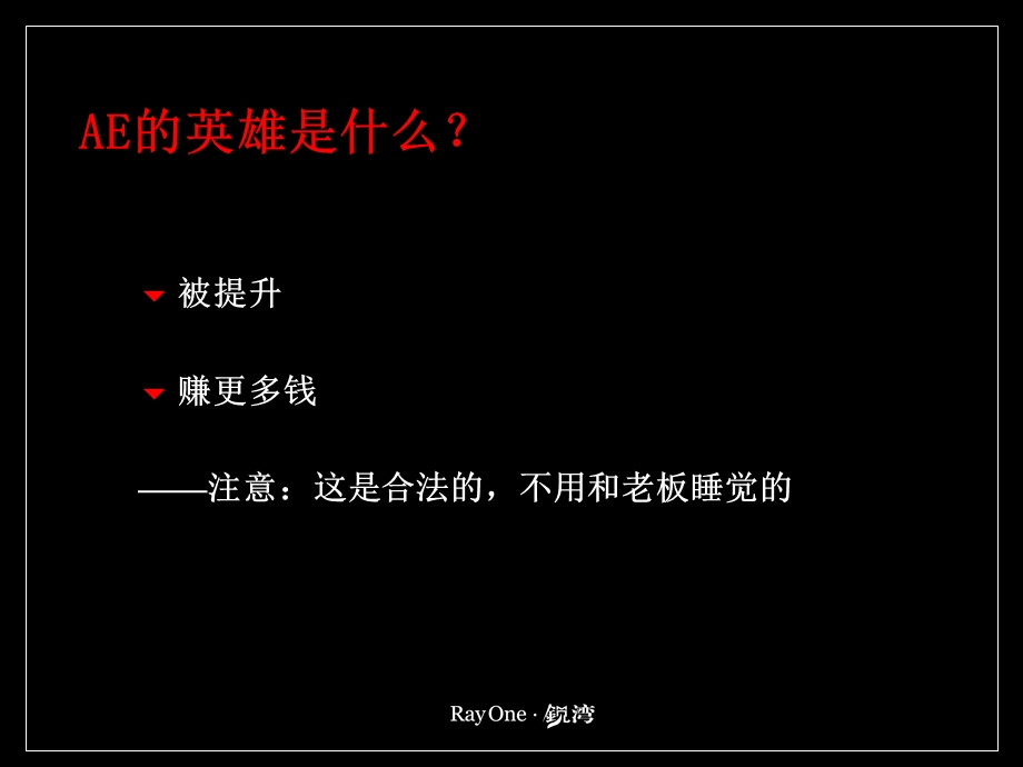 如何成为英雄.ppt_第2页