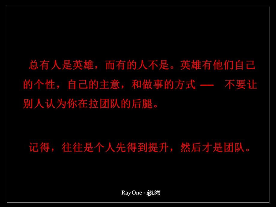 如何成为英雄.ppt_第3页