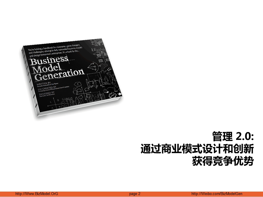 商业模式创新介绍_共156页.ppt_第2页