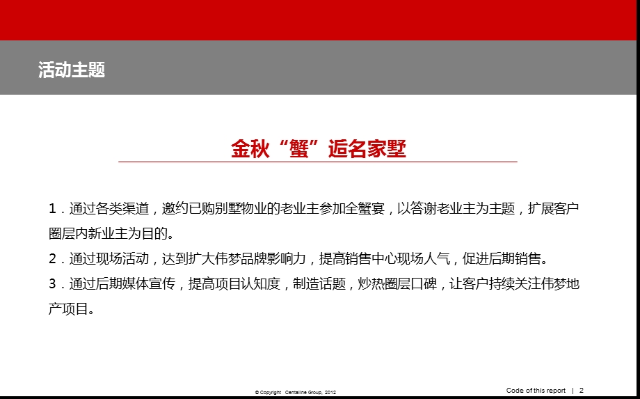 伟梦·清水湾地产营销中心金秋“蟹”逅名家墅暨生活实景样板开放策划方案1.ppt_第2页