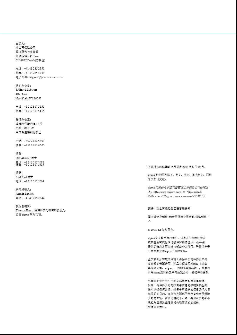 保险公司评级(pdf 40页).ppt_第2页