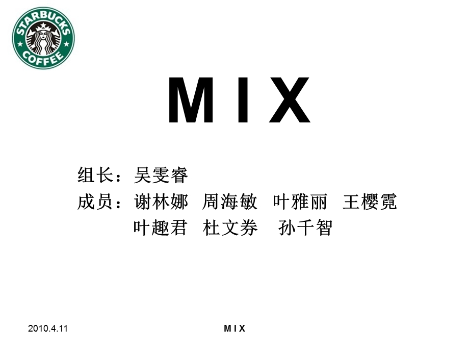 为Starbucks设计一套创新的 电子商务营销方案(1).ppt_第1页