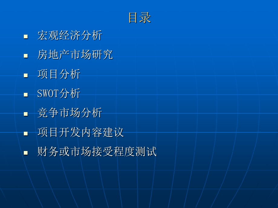 佛山三水时代广场商业全案策划报告-234页-2007年(2).ppt_第1页