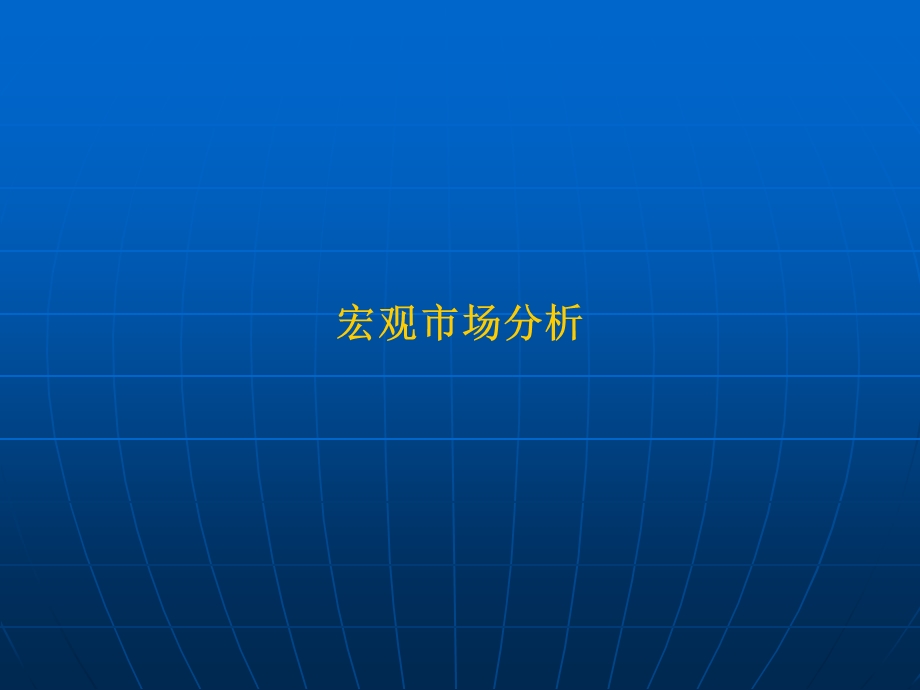 佛山三水时代广场商业全案策划报告-234页-2007年(2).ppt_第2页