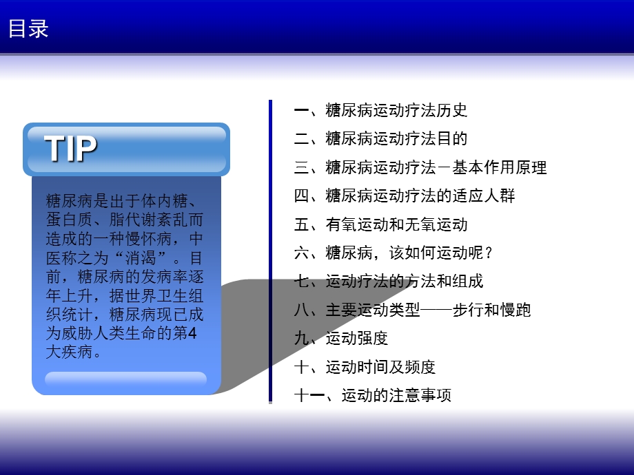 糖尿病运动疗法.ppt_第2页