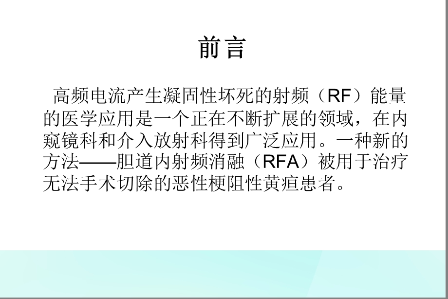 内镜下射频消融的应用.ppt_第3页