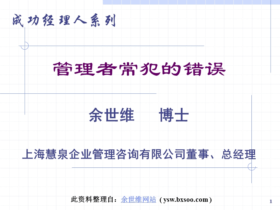 经理人常犯的错误.ppt_第1页