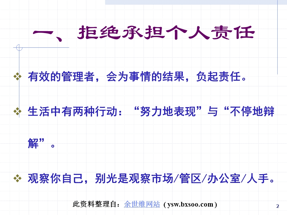 经理人常犯的错误.ppt_第2页