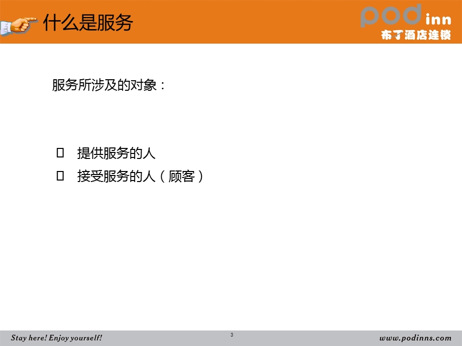 酒店服务精神专题讲座PPT(2).ppt_第3页