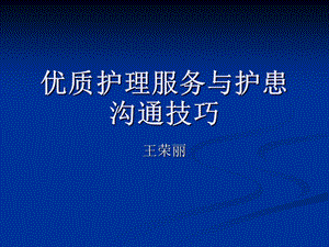 护患沟通(1).ppt