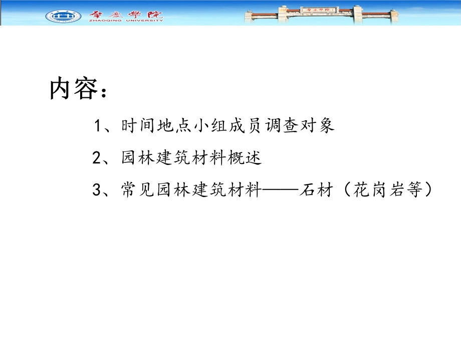 园林建筑石材实习报告(1).ppt_第2页