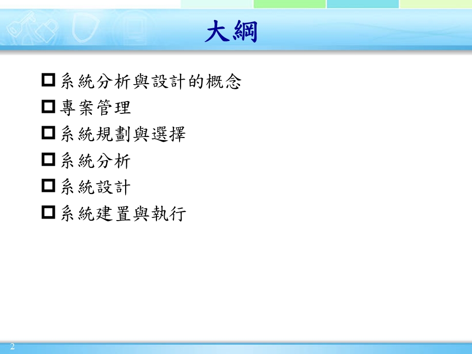 系統分析與設計.ppt_第2页