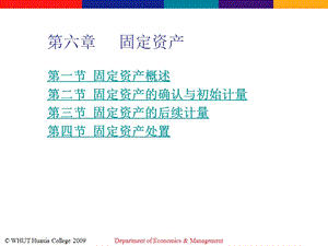 中级财务会计6第六章固定资产1-2.ppt.ppt