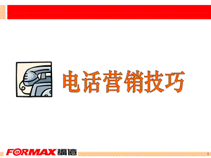 电话营销流程及技巧(2).ppt