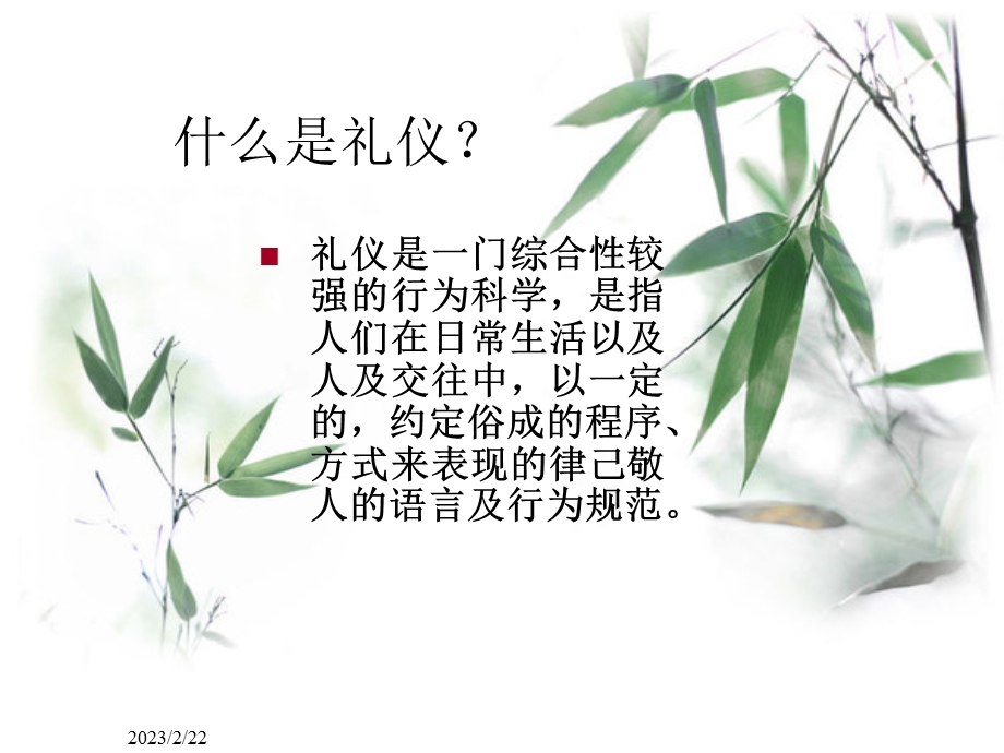 职场礼仪培训(1).ppt_第2页