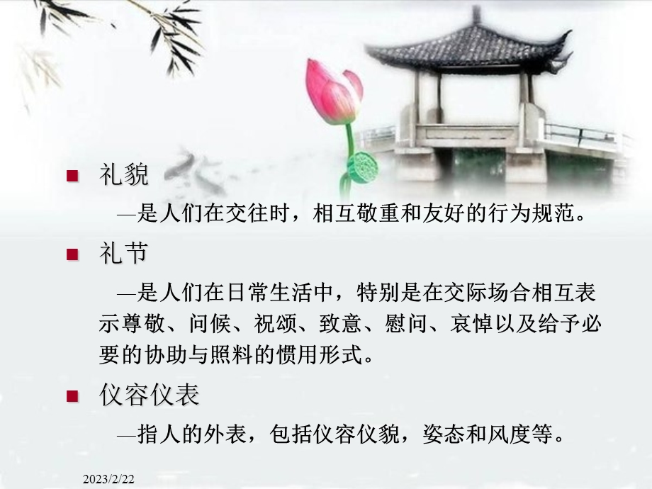 职场礼仪培训(1).ppt_第3页