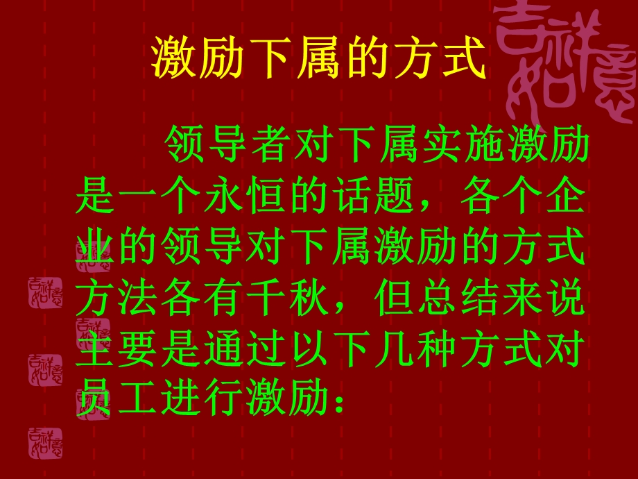 如何激励下属员工.ppt_第3页