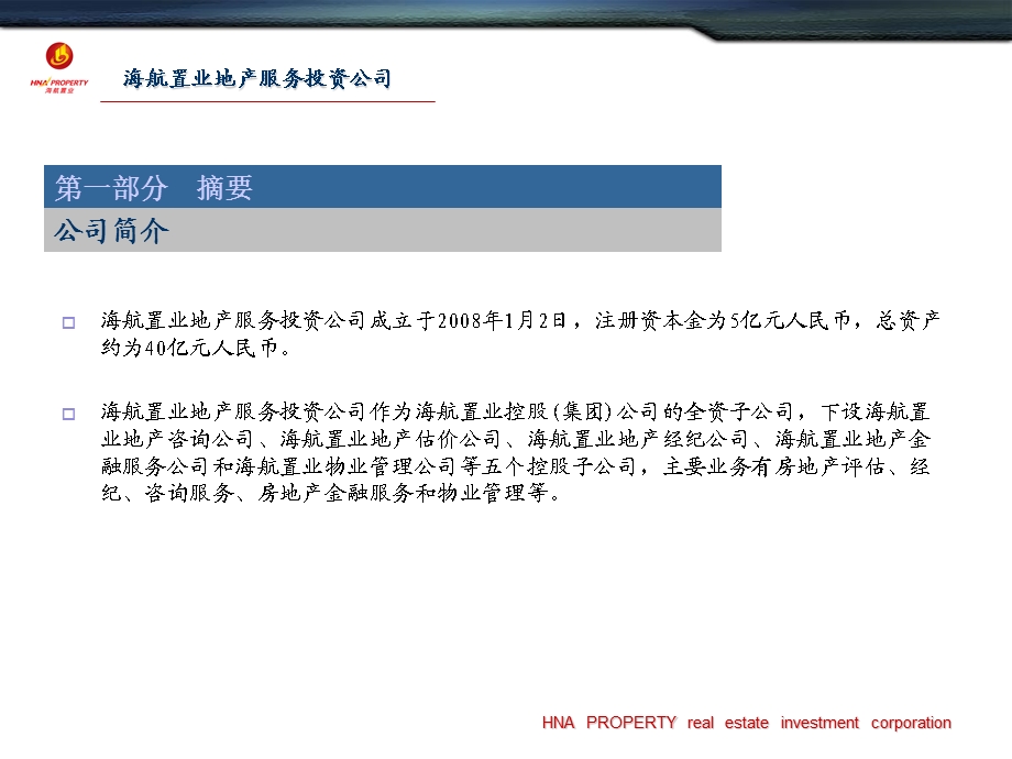 地产服务投资公司商业计划书.ppt_第3页