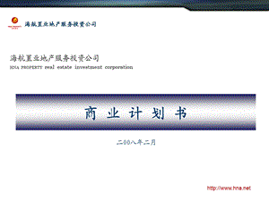地产服务投资公司商业计划书.ppt