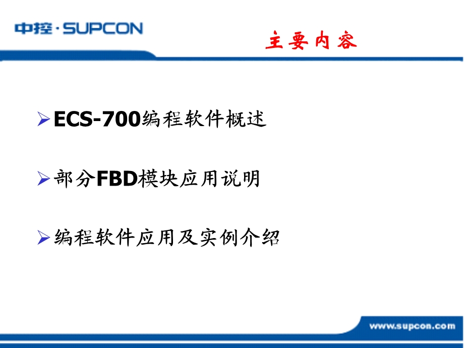 ECS-700编程培训.ppt_第2页